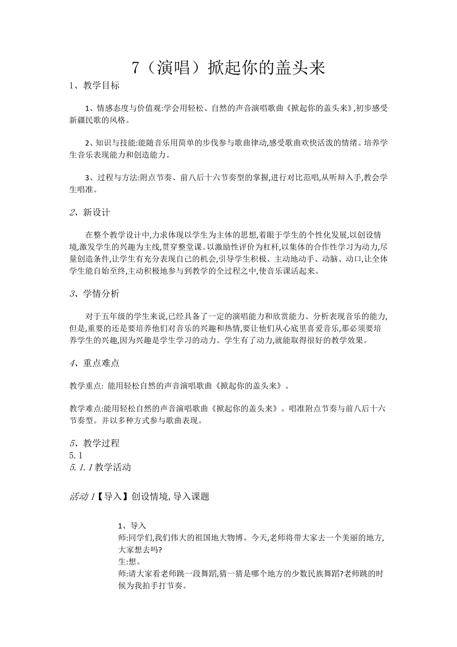 五年级下册音乐教案7（演唱）掀起你的盖头来湘教版_第1页