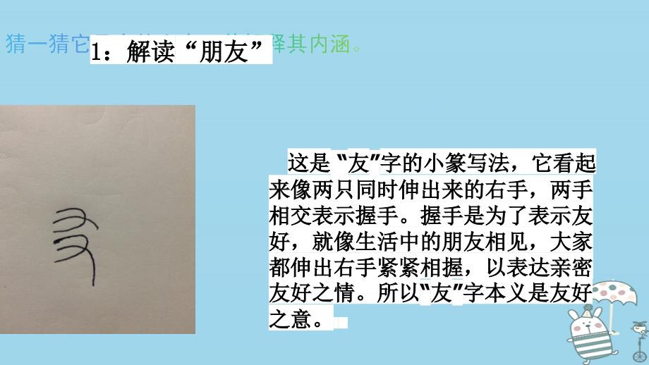 江苏省盐城市大丰区七年级语文上册 第二单元 综合性学习《有朋自远方来》优质课件 新人教版_第1页