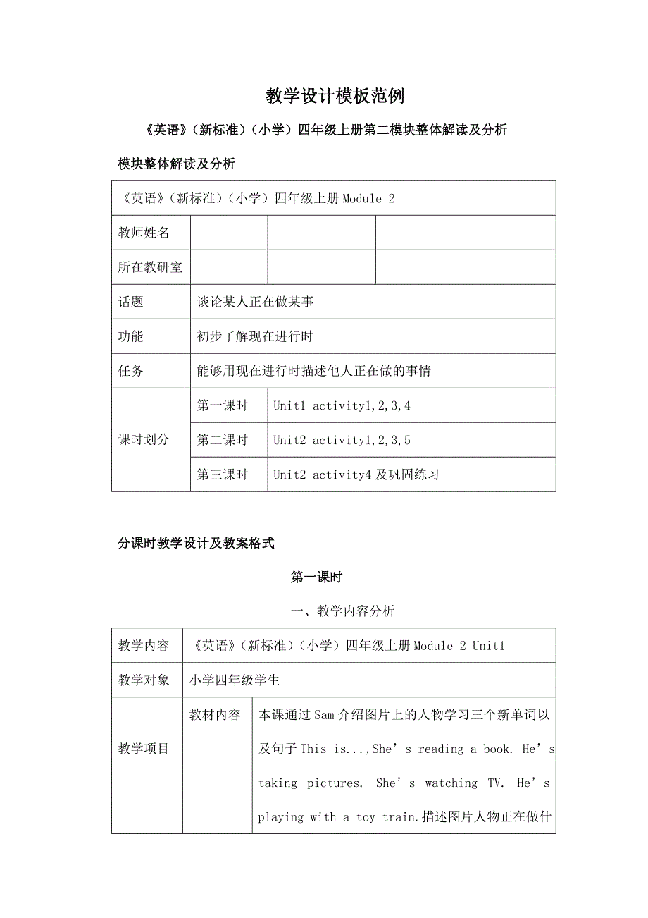 外研社（三起）四年级上册英语Module2Unit1教案_第1页