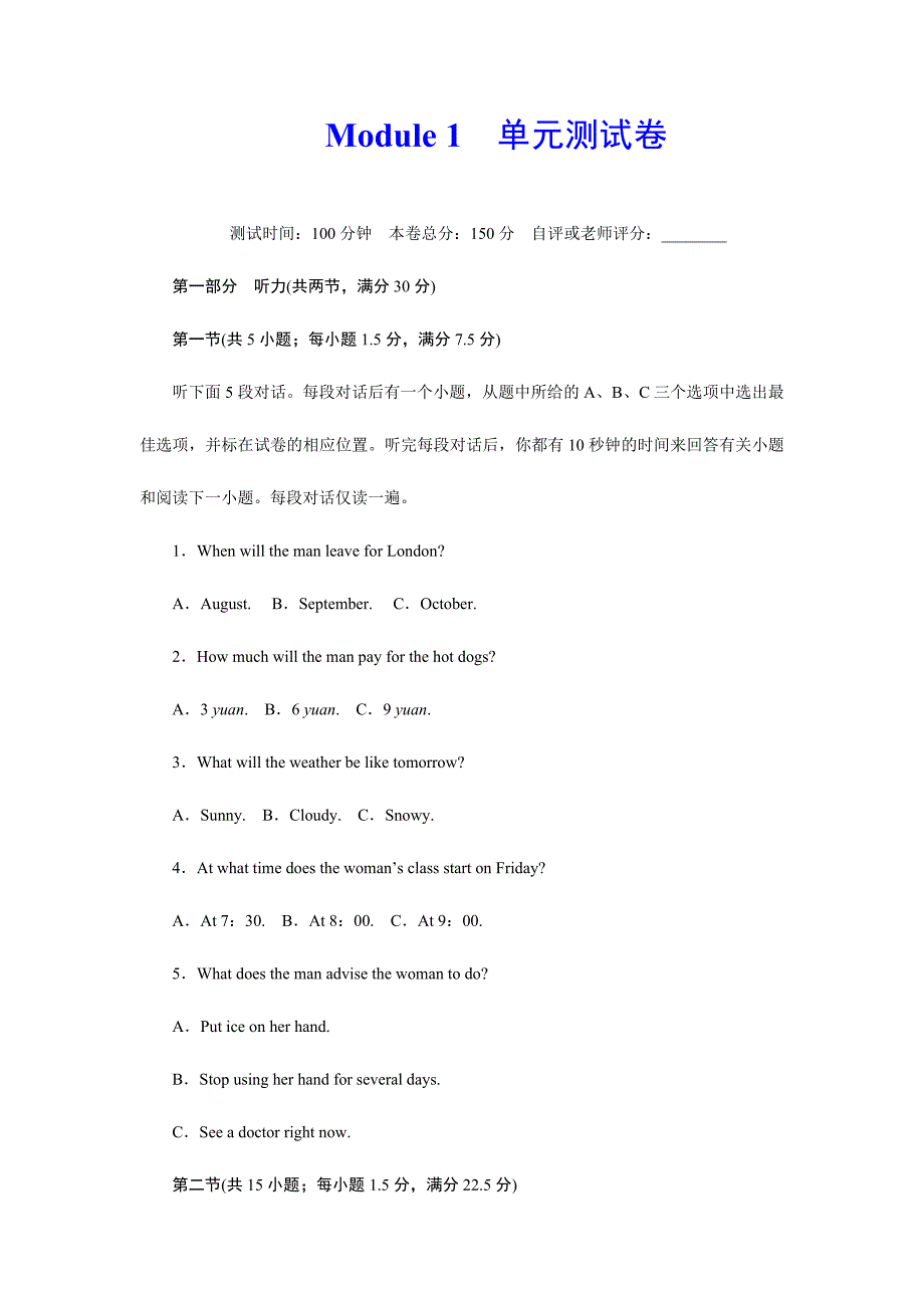 外研版必修一Module1单元测试卷含答案解析_第1页