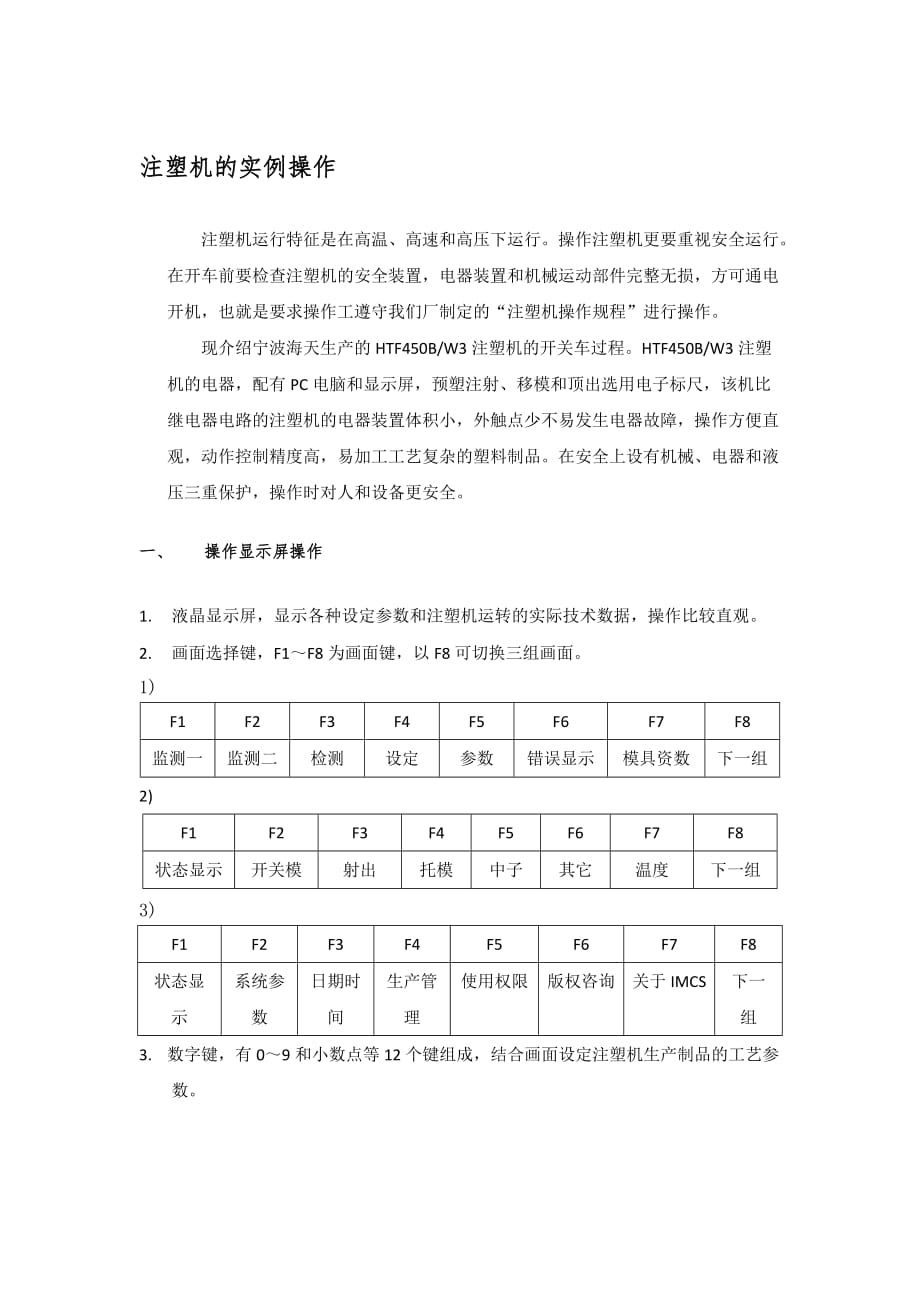 注塑机实例操作_第1页