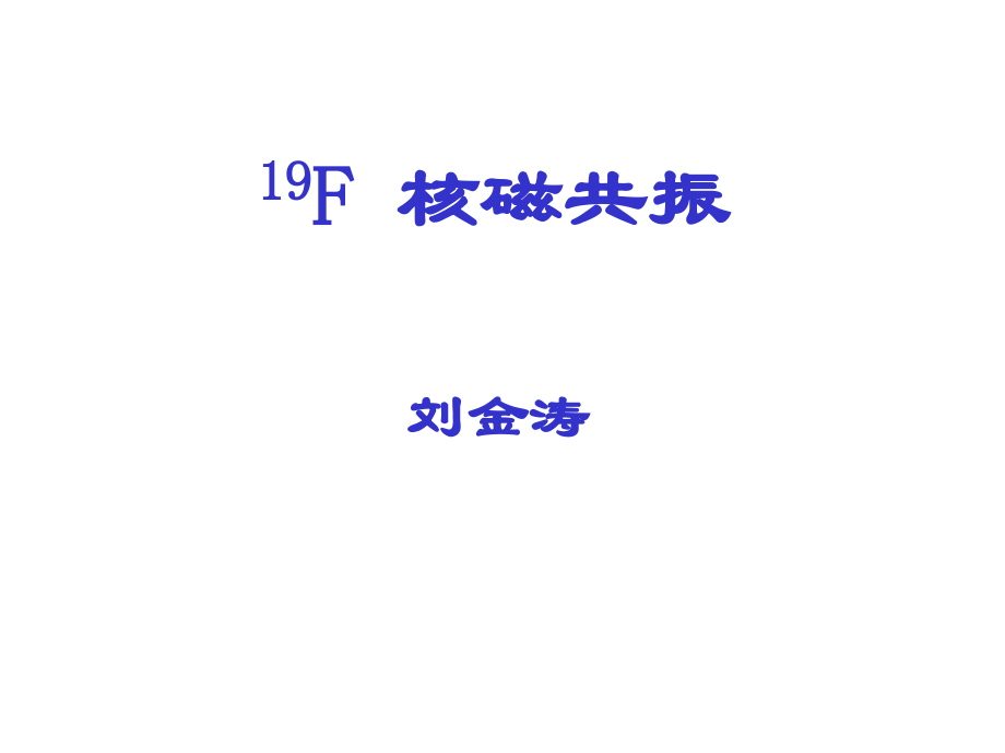 NMR有机氟谱-医学资料_第1页