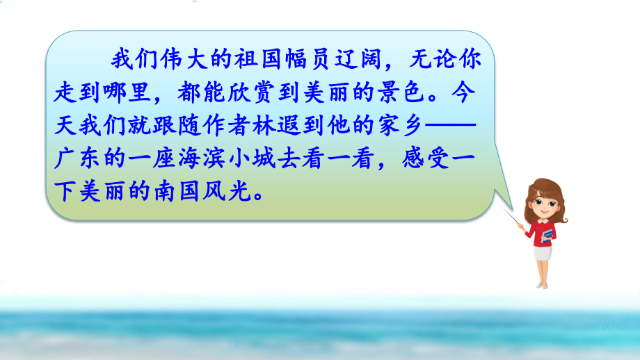 部编语文三年级上册19 海滨小城_第1页