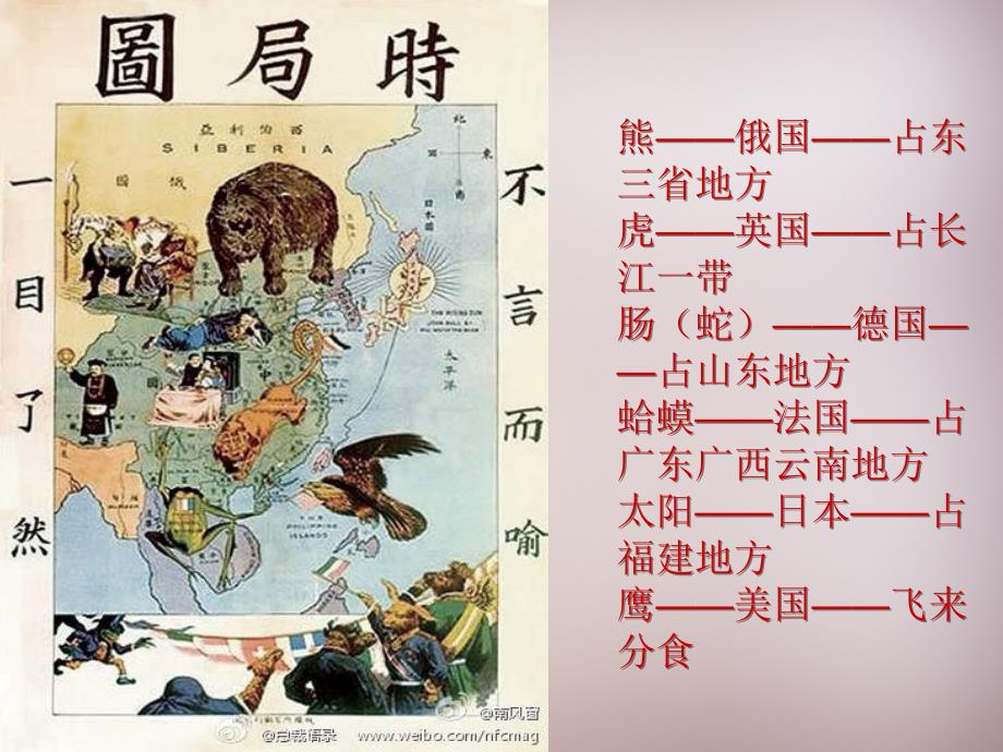 2015年六年级语文（上册）《七子之歌（节选）》课件4 语文A版_第1页