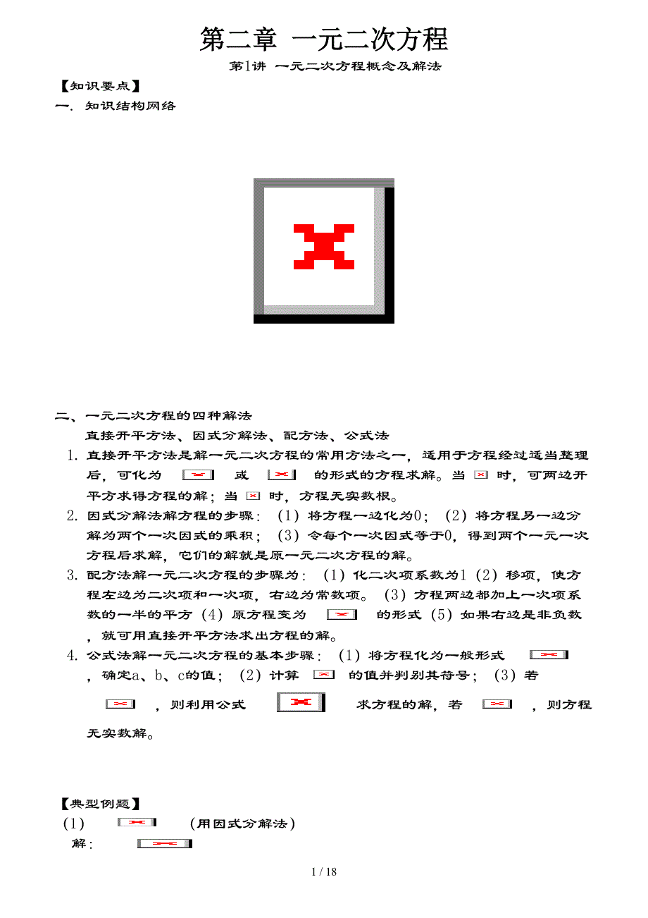 九年级数学一元二次方程（带复习资料）_第1页