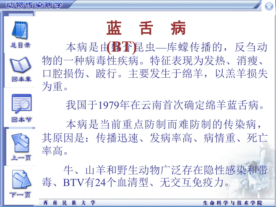 蓝 舌 病_第1页