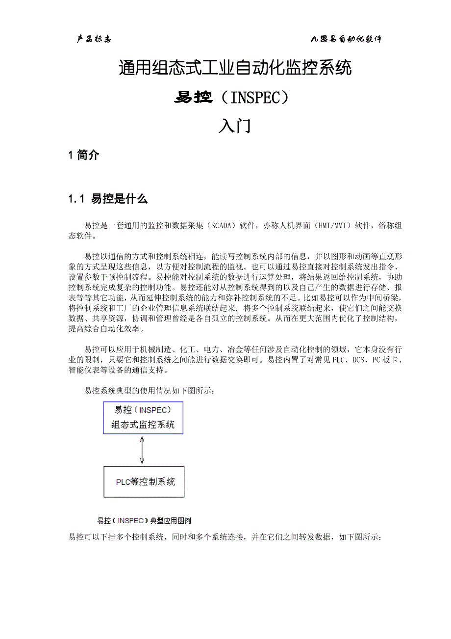 （OA自动化）通用组态式工业自动化监控系统_第1页