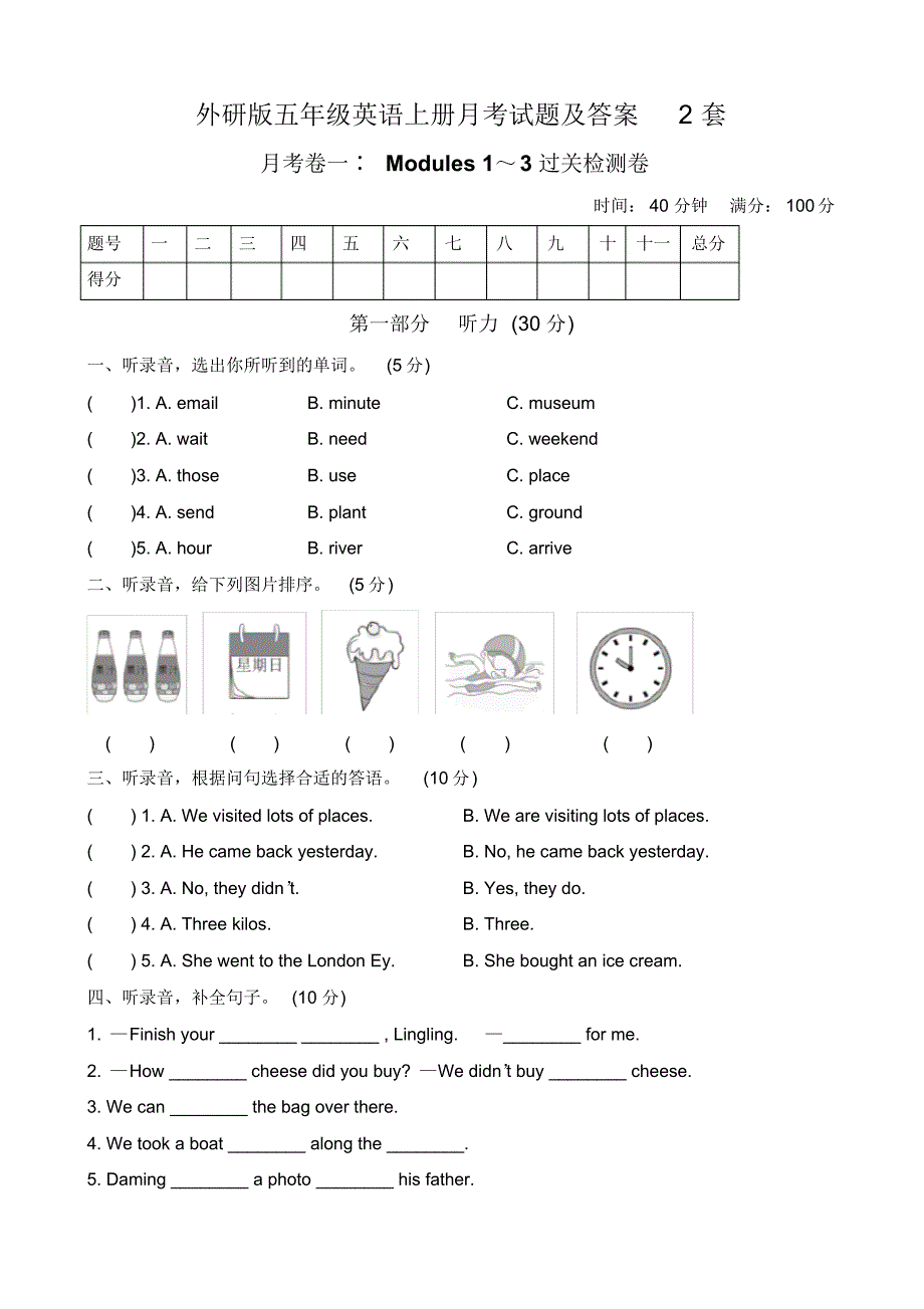 外研版五年级英语上册月考试题及答案2套_第1页