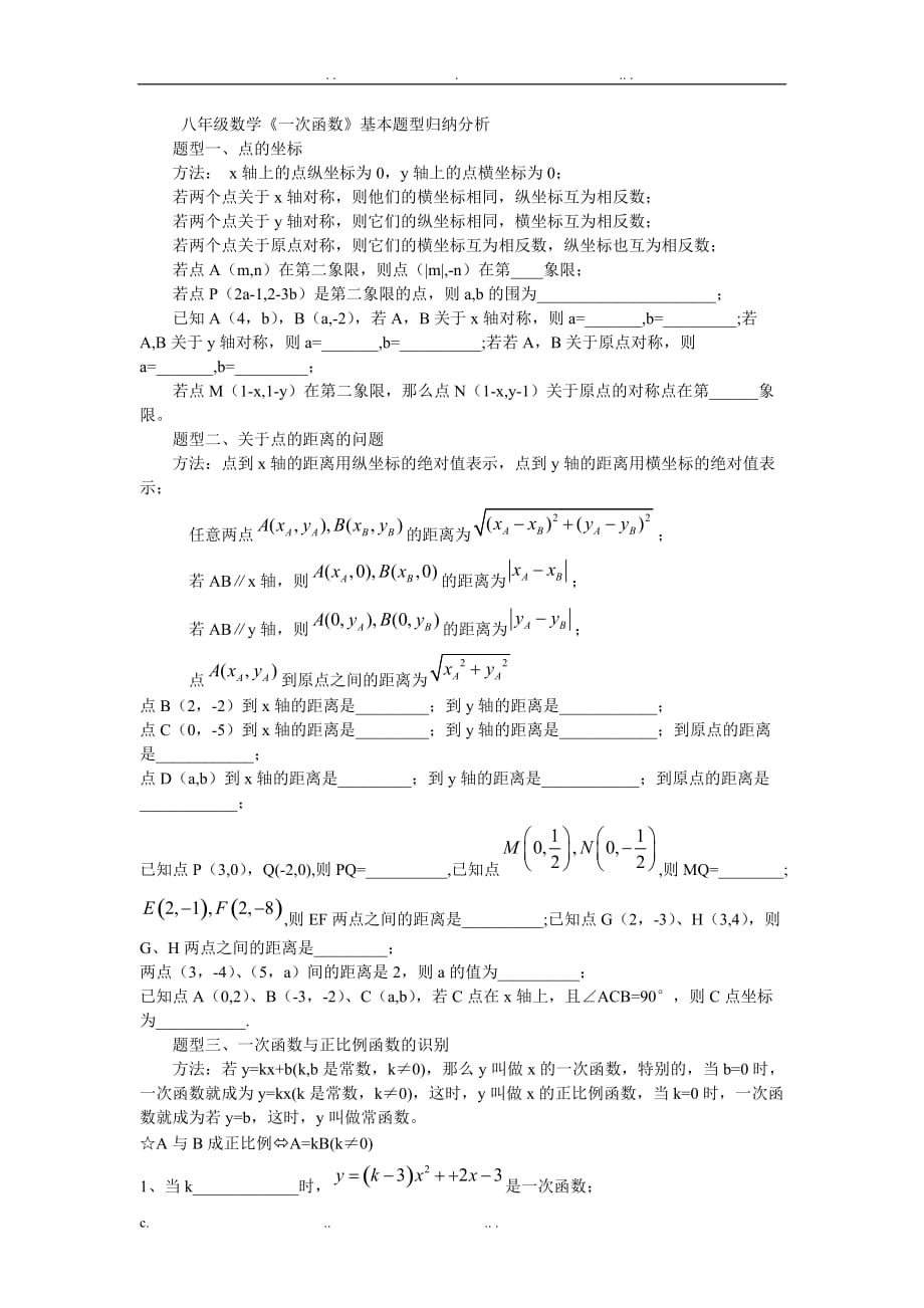 八年级数学《一次函数》基本题型归纳分析_第1页