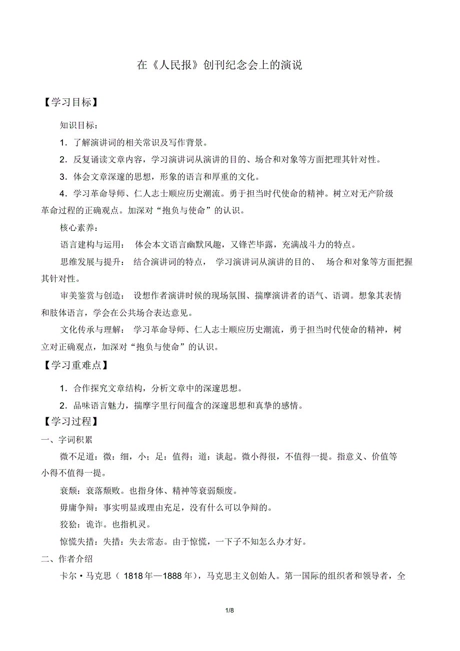 人教版(2019)语文必修下册：10.1在《人民报》创刊纪念会上的演说学案_第1页