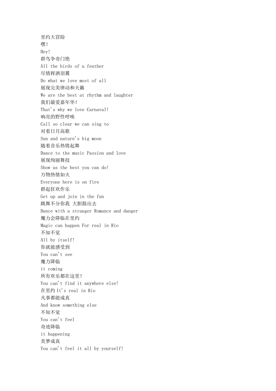里约大冒险1中英对照台词（精编新修订）_第1页