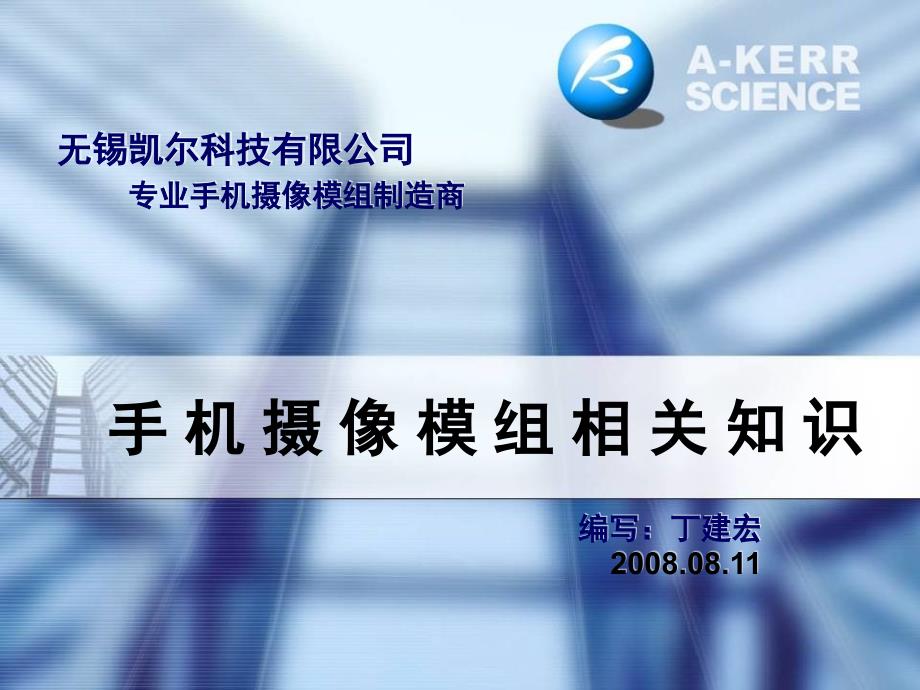 CCM手机摄像模组相关知识课件_第1页