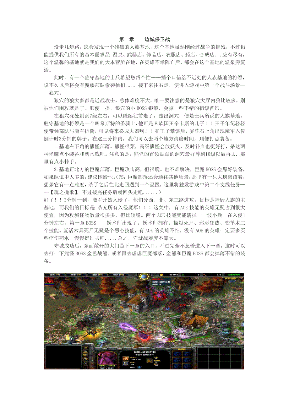 西方世界的劫难2主线任务大攻略(修订版精编)_第1页