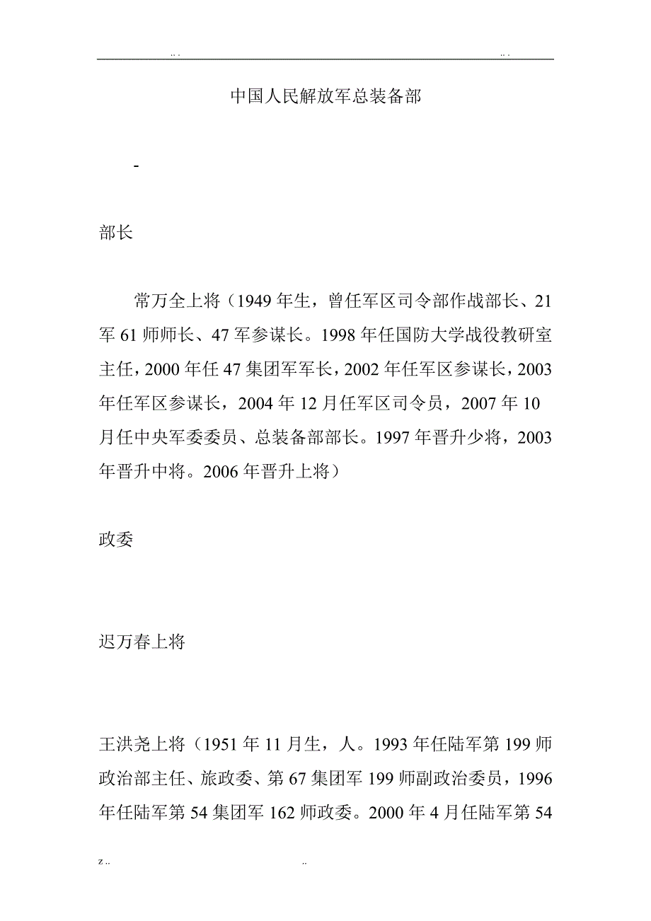 中国人民解放军总装备部_第1页