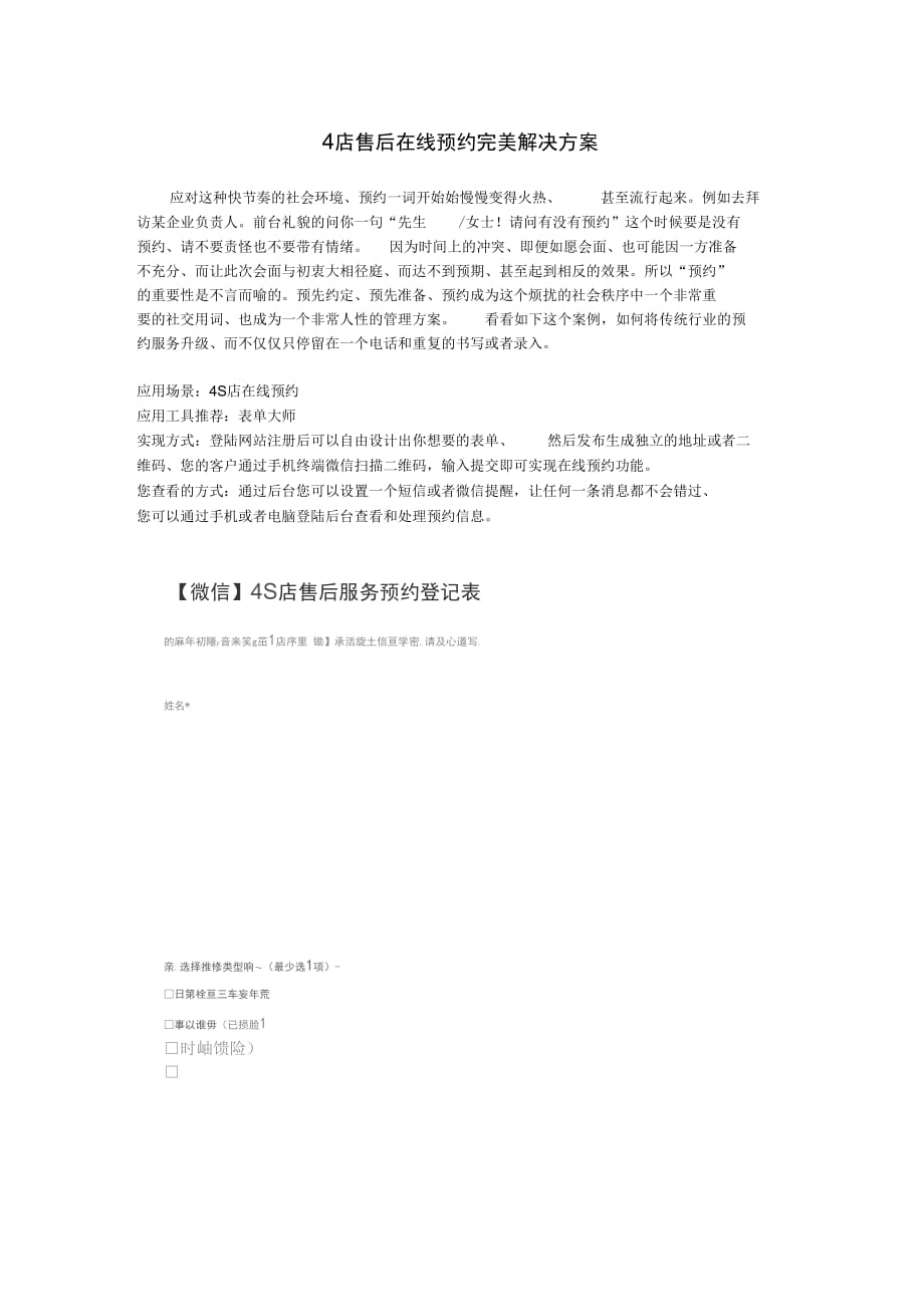 4S售后在线预约完美解决方案_第1页