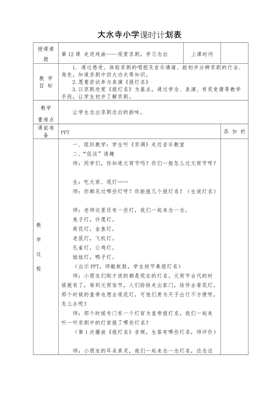 12-走进戏曲(一)——观赏京剧-学习念白_第1页