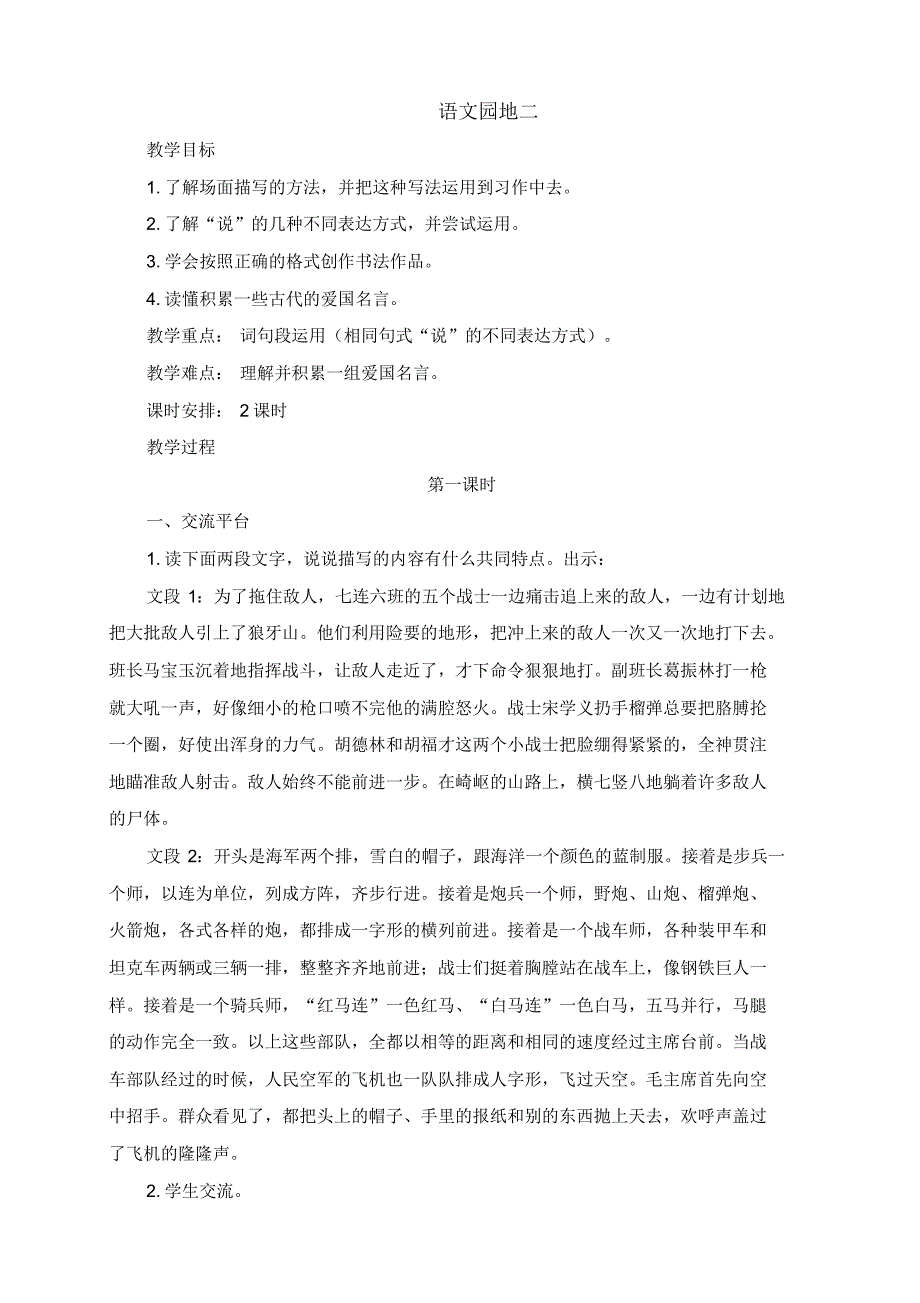 最新人教部编版六年级语文上册第二单元语文园地二教案(最后附：教学反思)_第1页