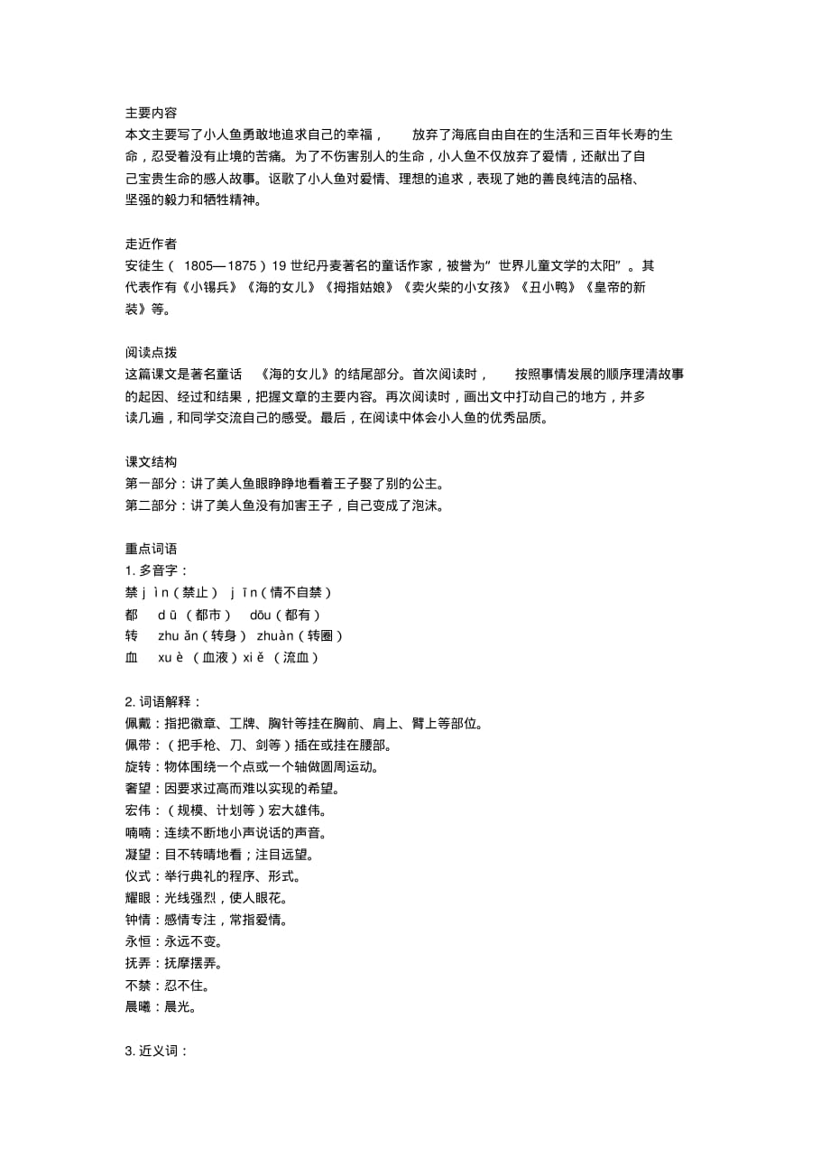 四年级下《海的女儿》知识点梳理_第1页