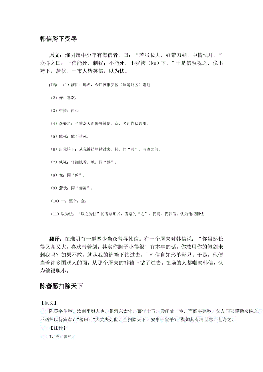 文言文翻译(最新编写修订)_第1页