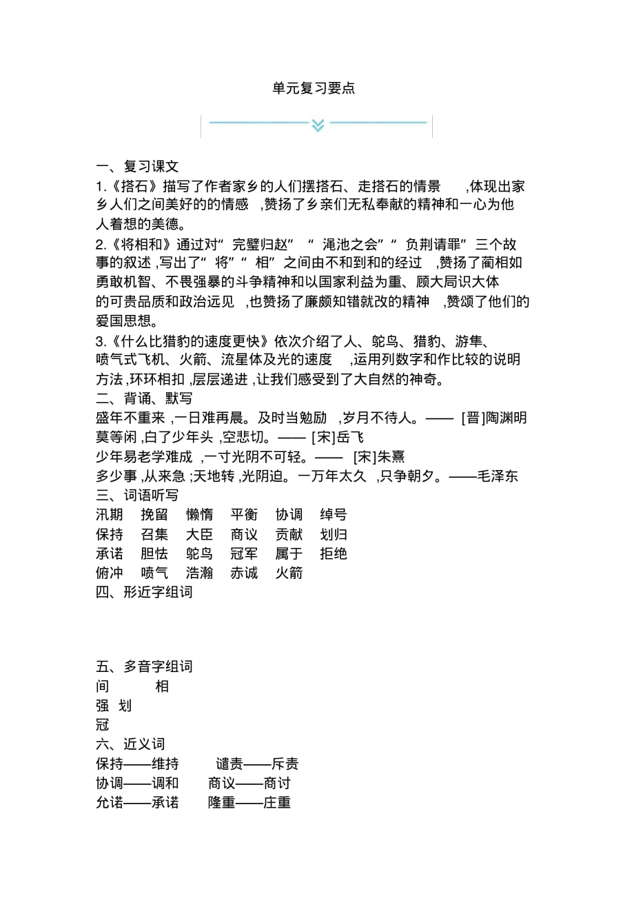 五年级上册语文单元复习-第二单元复习要点人教(部编版)_第1页