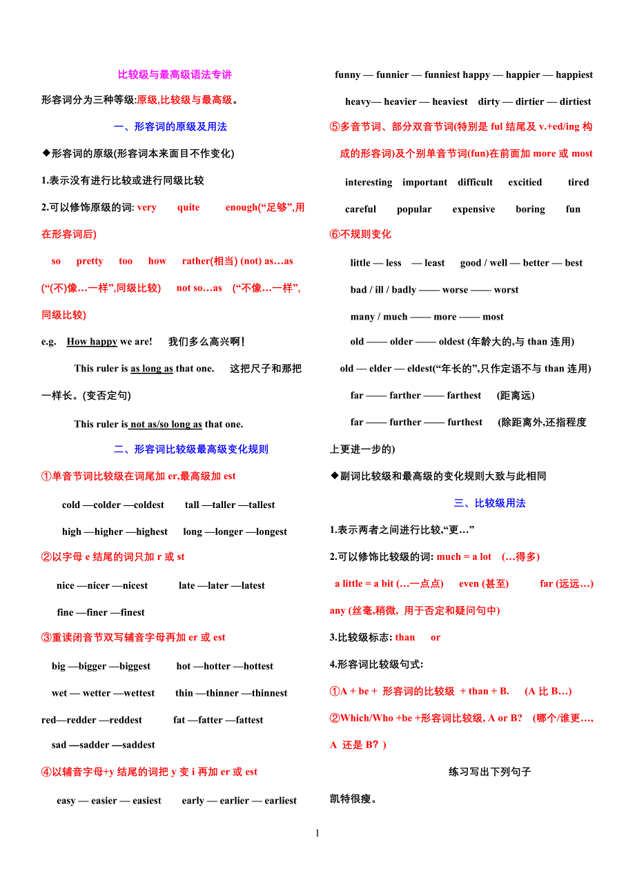 牛津译林版英语八年级上册《比较级与最高级》语法专讲（精编新修订）_第1页