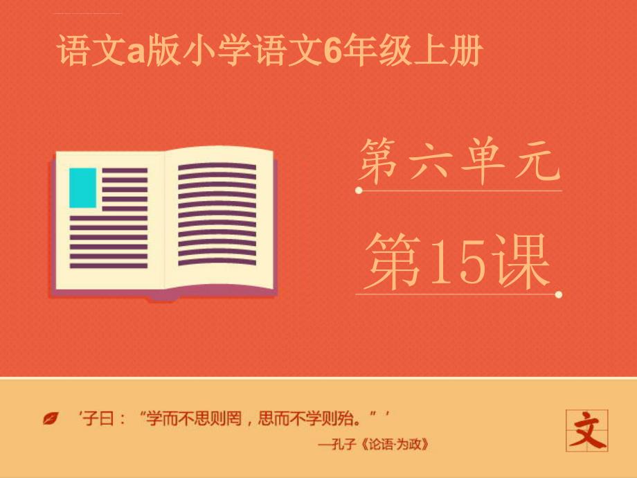 《冀中的地道战》课件――第二课时_第1页