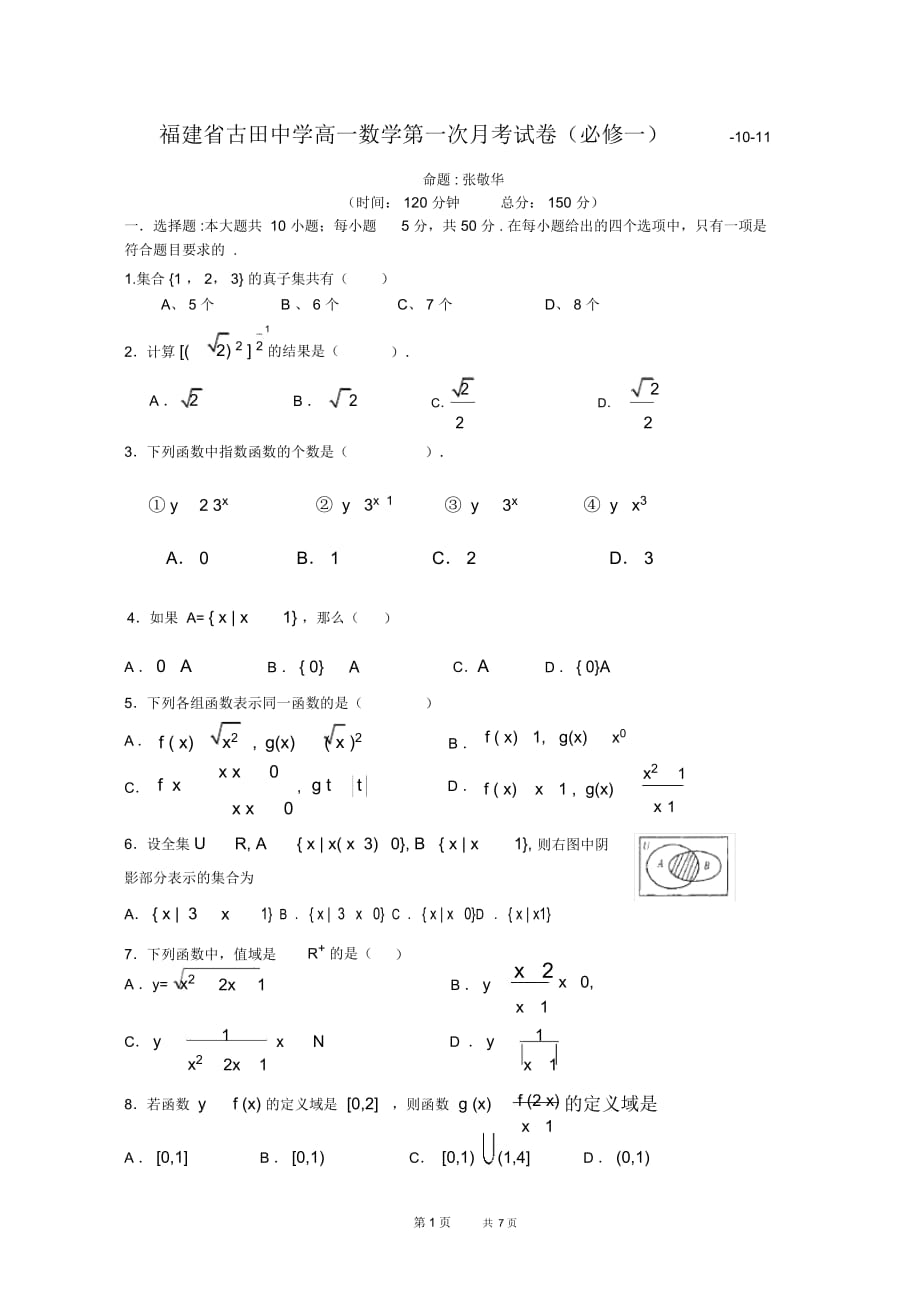 高一数学第一次月考试卷及答案(必修一)_第1页