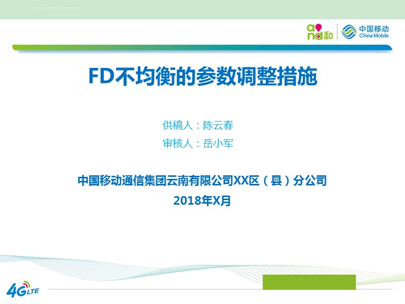 不均衡的参数调整措施课件_第1页