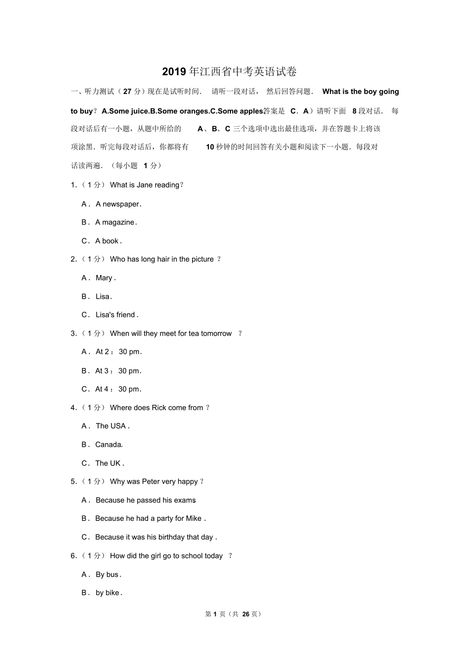2019年江西省中考英语试卷以及解析版_第1页