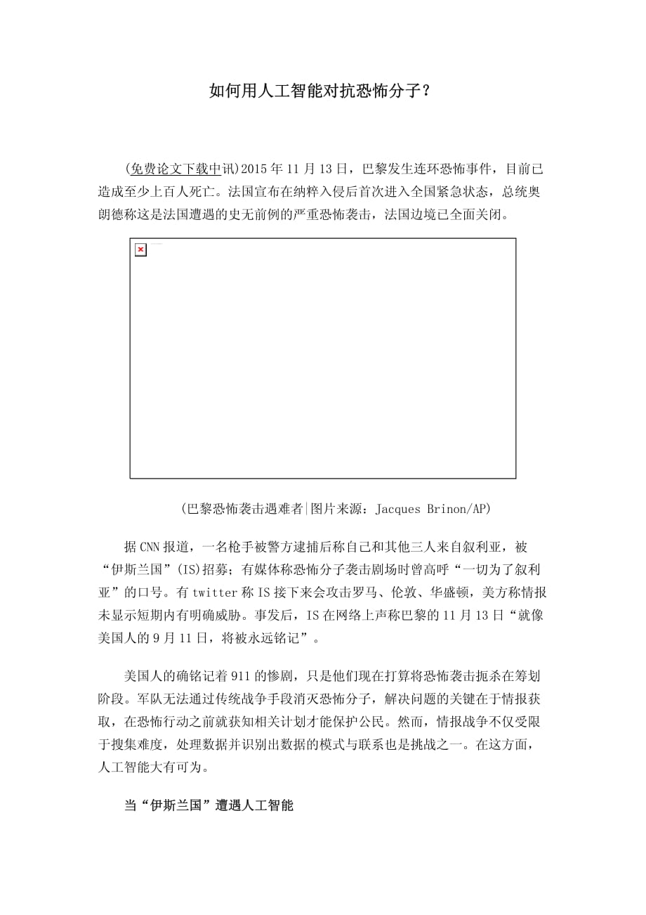 如何用人工智能对抗恐怖分子？_第1页