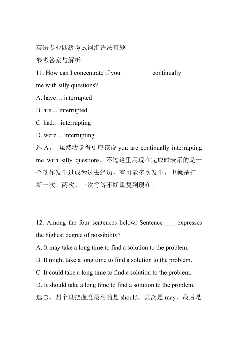 2020年英语专业四级考试词汇语法真题及解析_第1页
