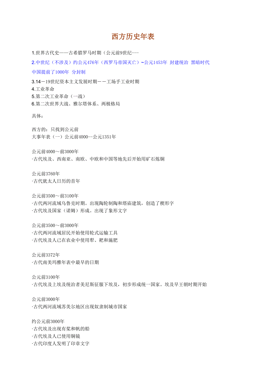 西方历史年表-_第1页