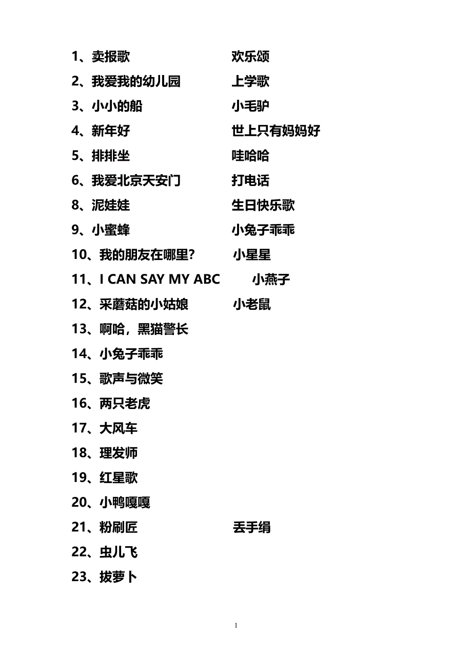 儿童歌曲简谱(打印)（2020年整理）.pdf_第1页