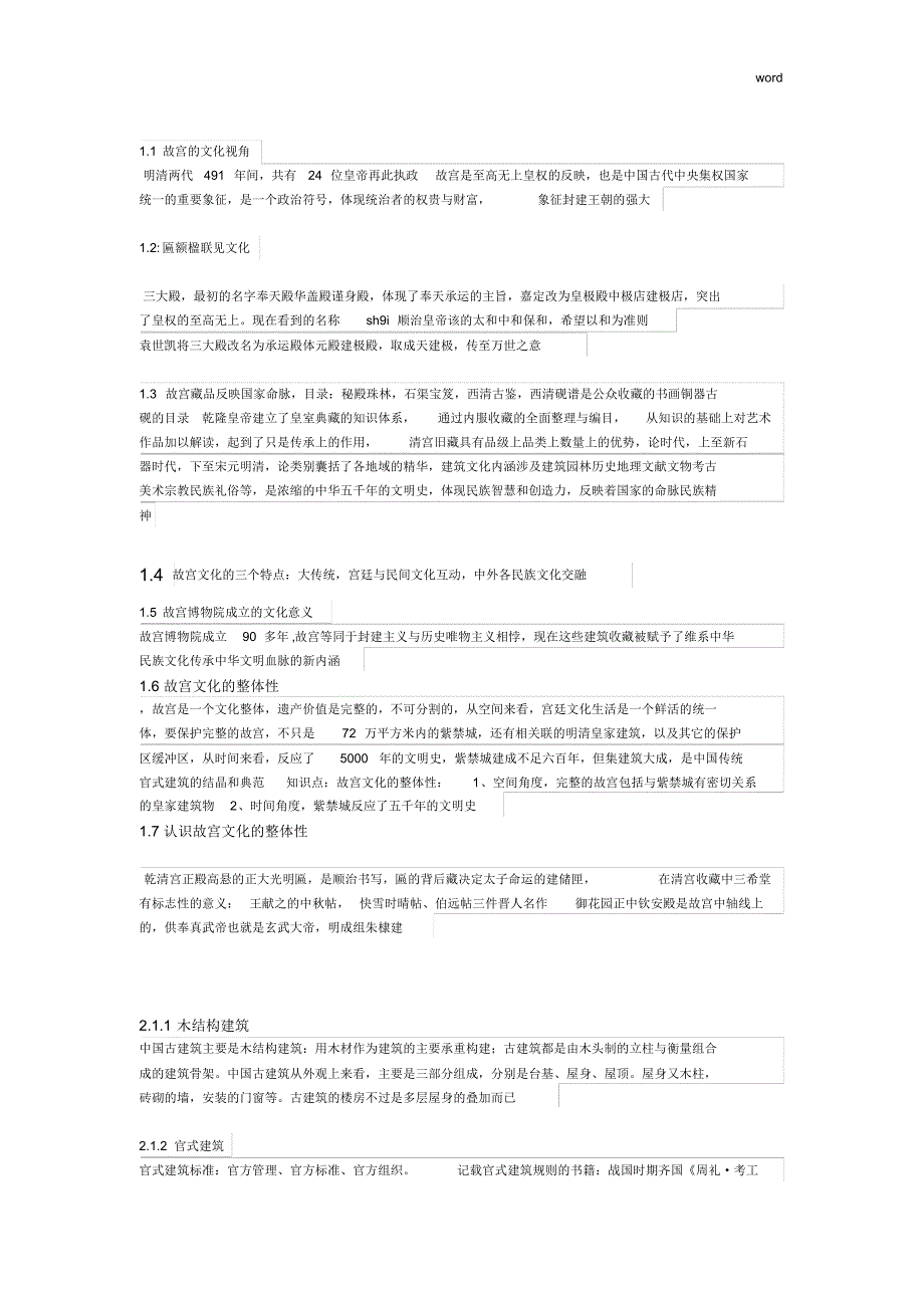 2018智慧树网课走进故宫笔记_第1页
