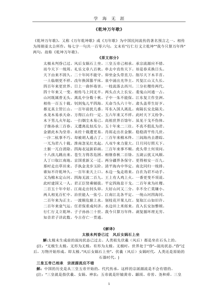 2020年整理《乾坤万年歌》及内容详解.doc_第1页