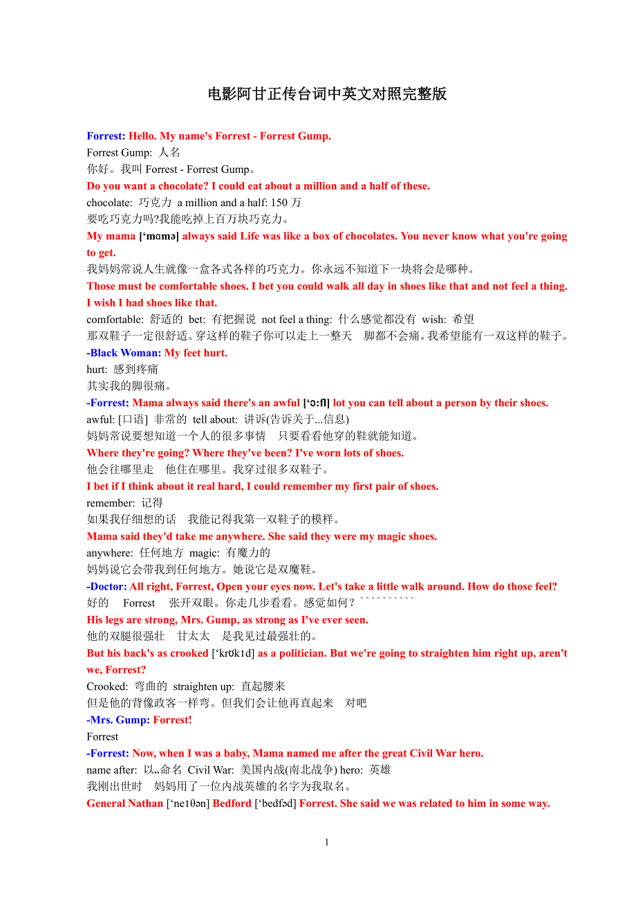 电影阿甘正传台词中英文对照完整版（2020年整理）.pdf_第1页