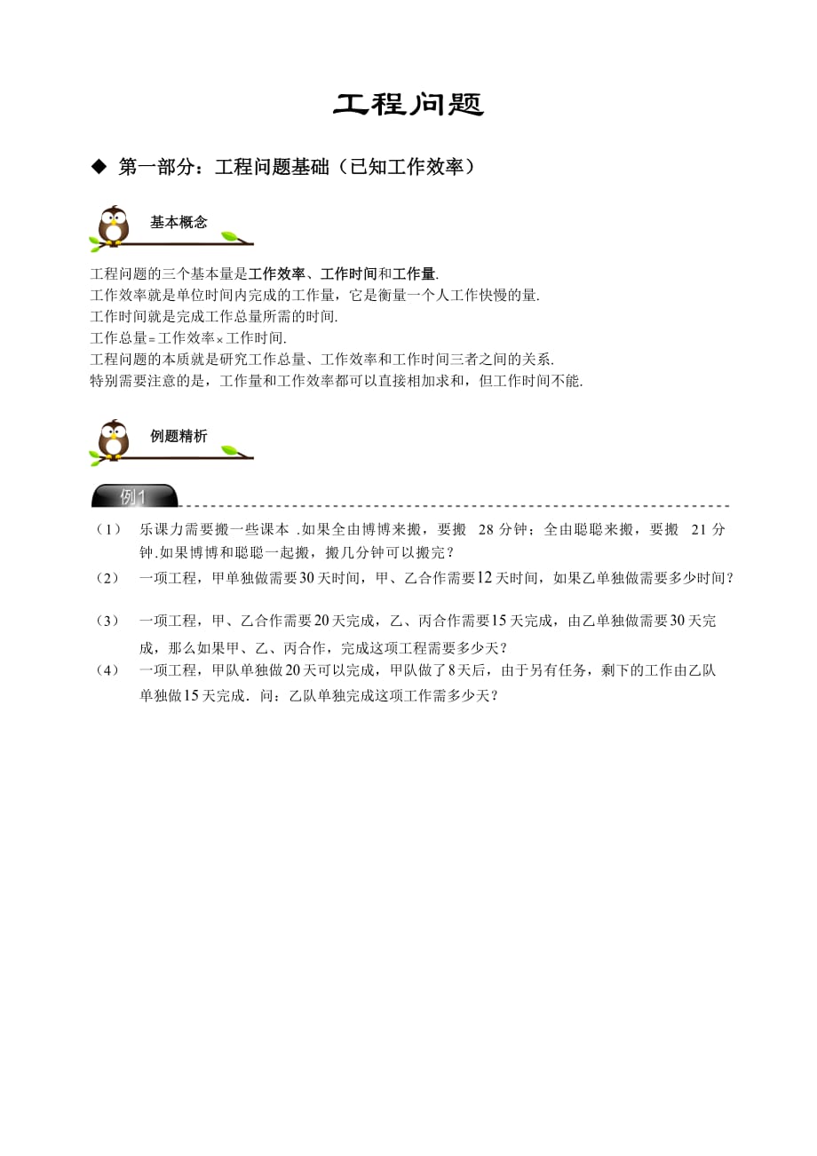 全国通用五年级上册数学试题-思维能力专题：工程问题_第1页