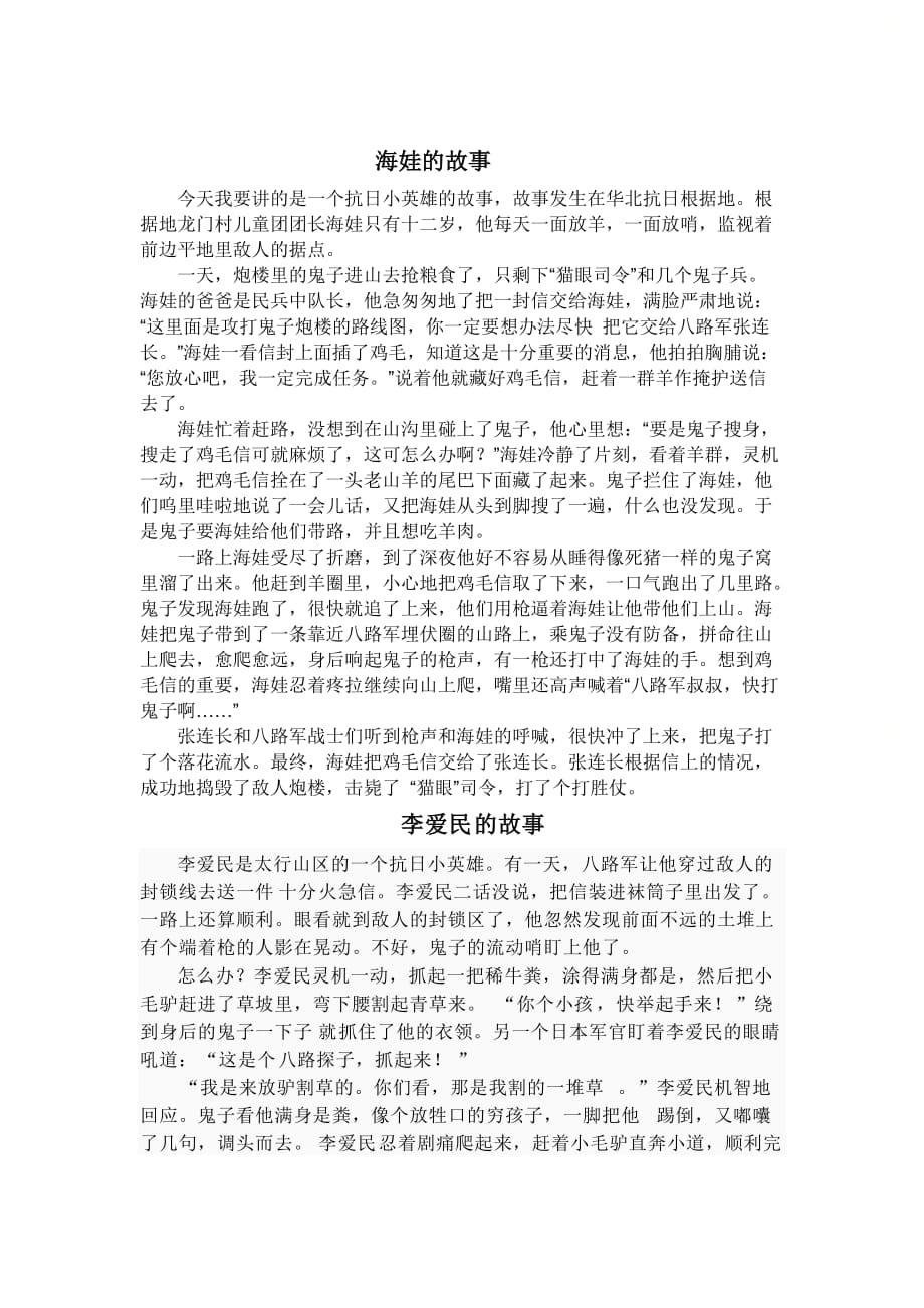 抗日英雄小故事1_第1页