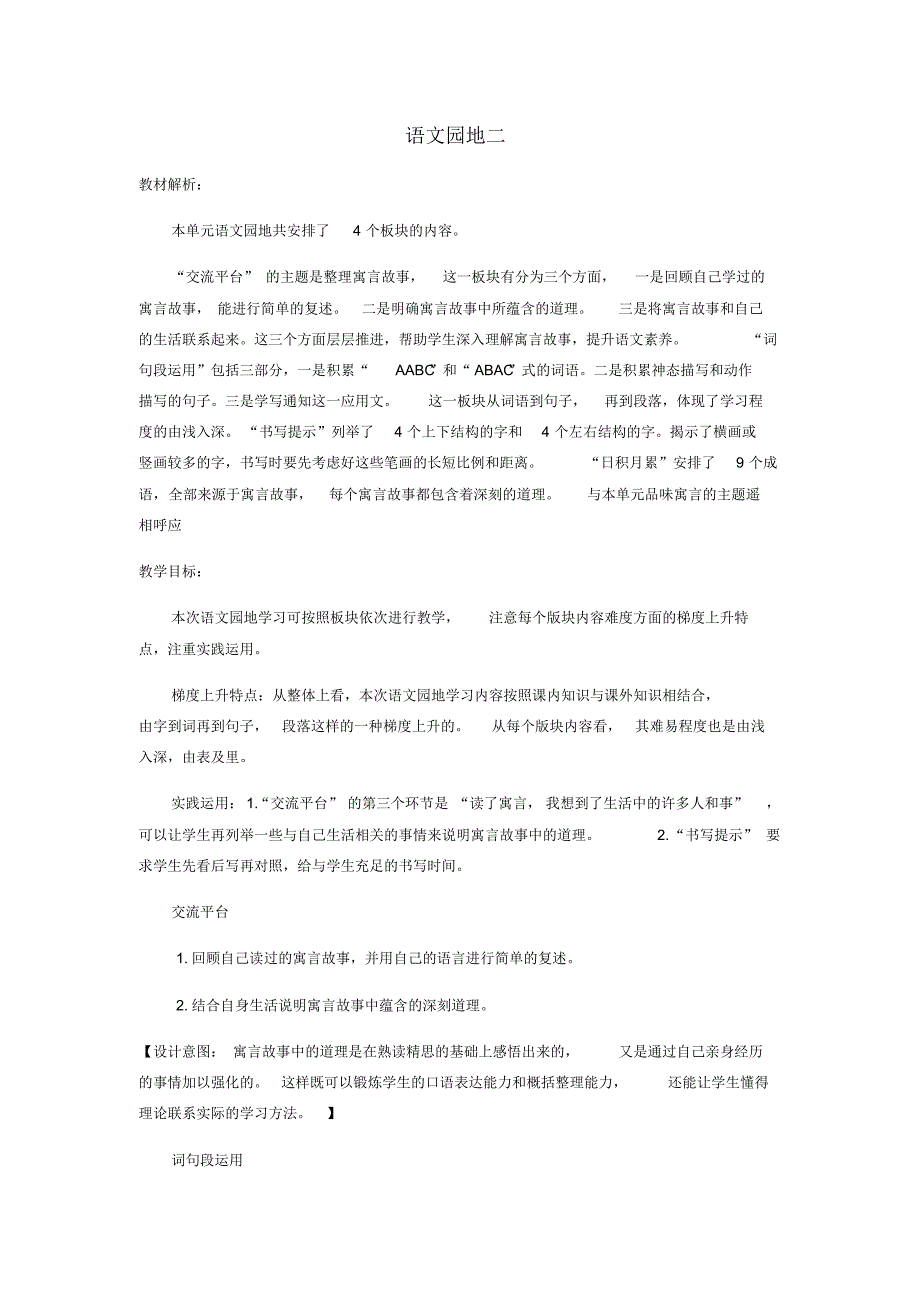 【最新】人教版三年级语文上册第二单元语文园地二教案.docx_第1页