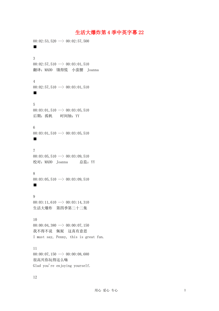 高中英语 生活大爆炸第4季中英字幕22素材_第1页