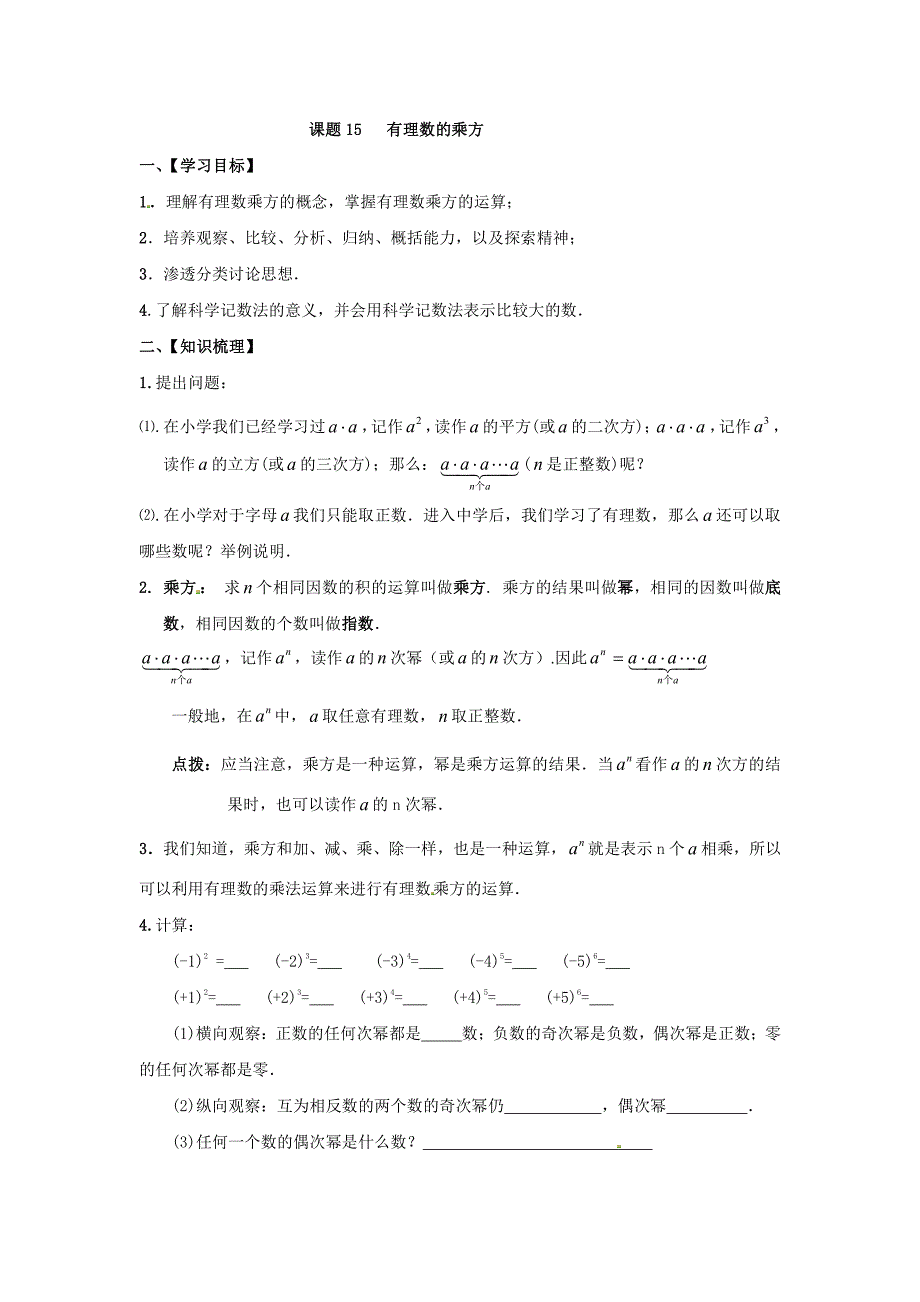 小升初数学衔接课程（精华版）-课题15 有理数的乘方通用版 修订_第1页