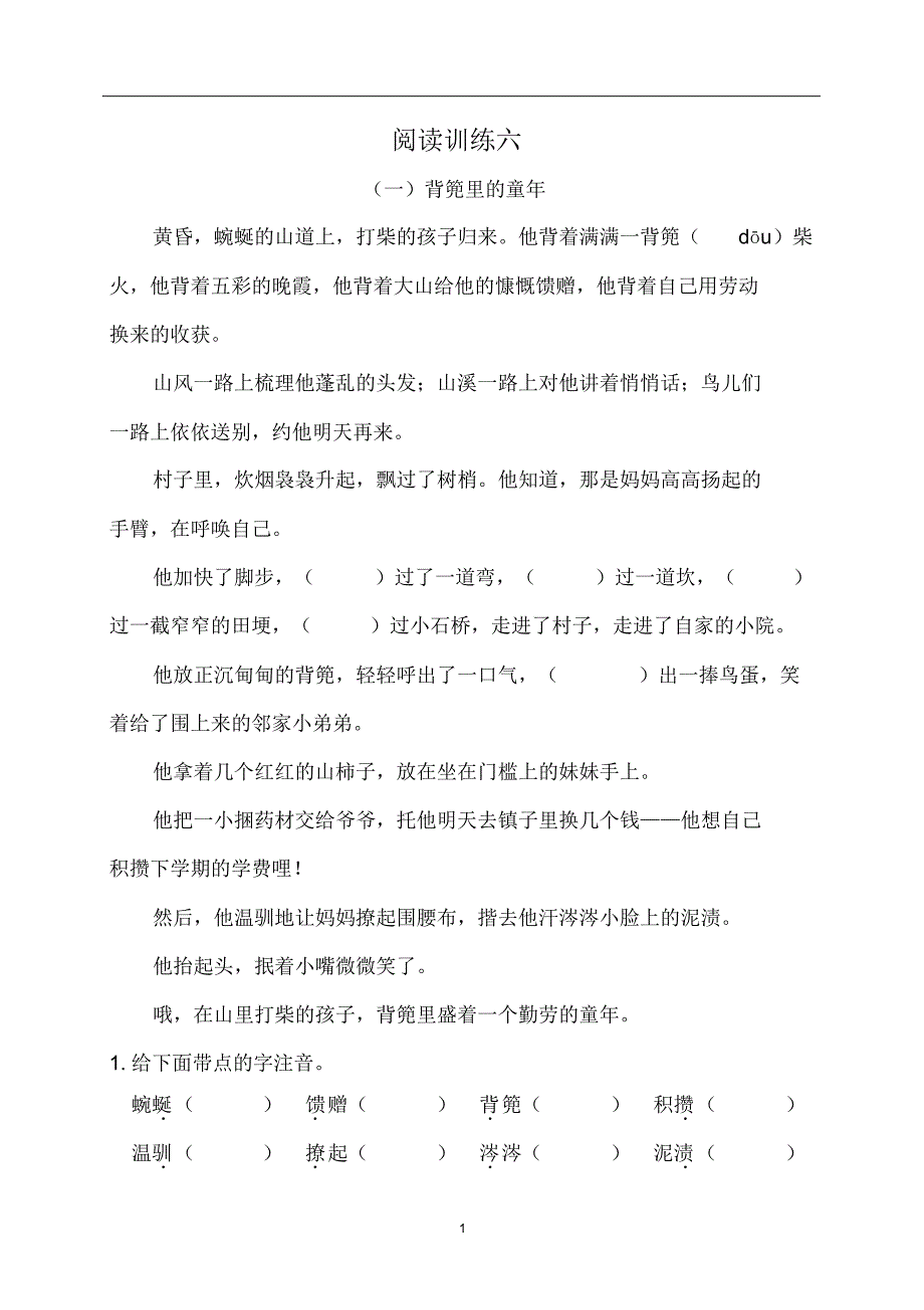 部编版四年级语文上册课外阅读专项测试卷含答案(4)_第1页