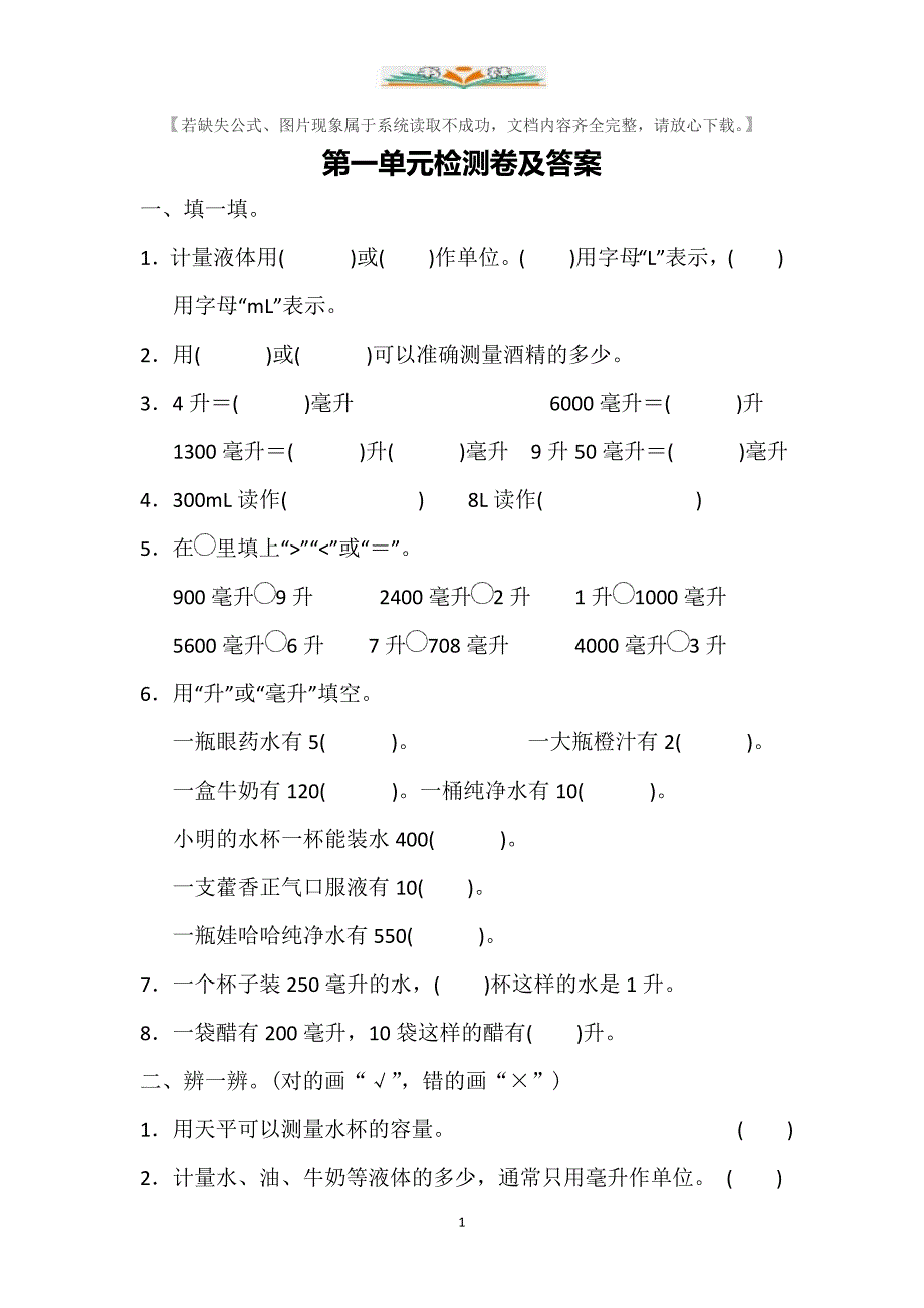 冀教版四年级数学上册全册单元检测卷+期中期末试卷及答案_第1页