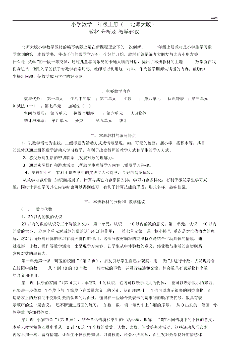 小学数学一年级上册(北师大版)_第1页
