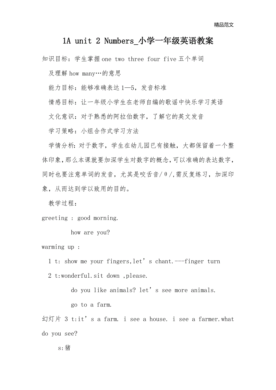 1A unit 2 Numbers_小学一年级英语教案_第1页