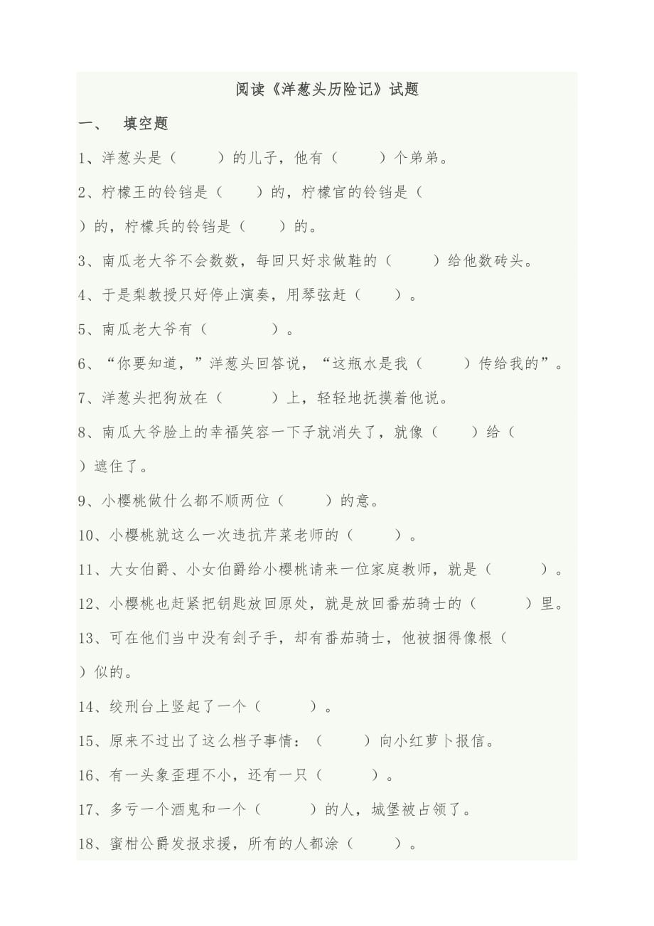 《洋葱头历险记》阅读试题及答案[实用]_第1页
