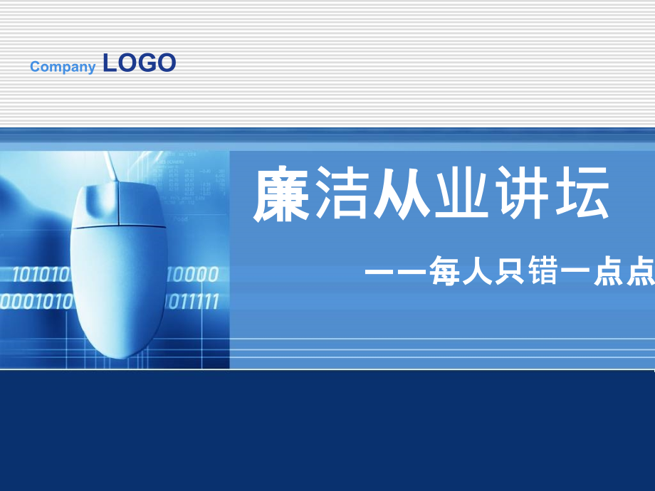 每人只错一点点课件_第1页