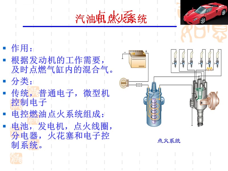 汽油机电控点火系课件_第1页