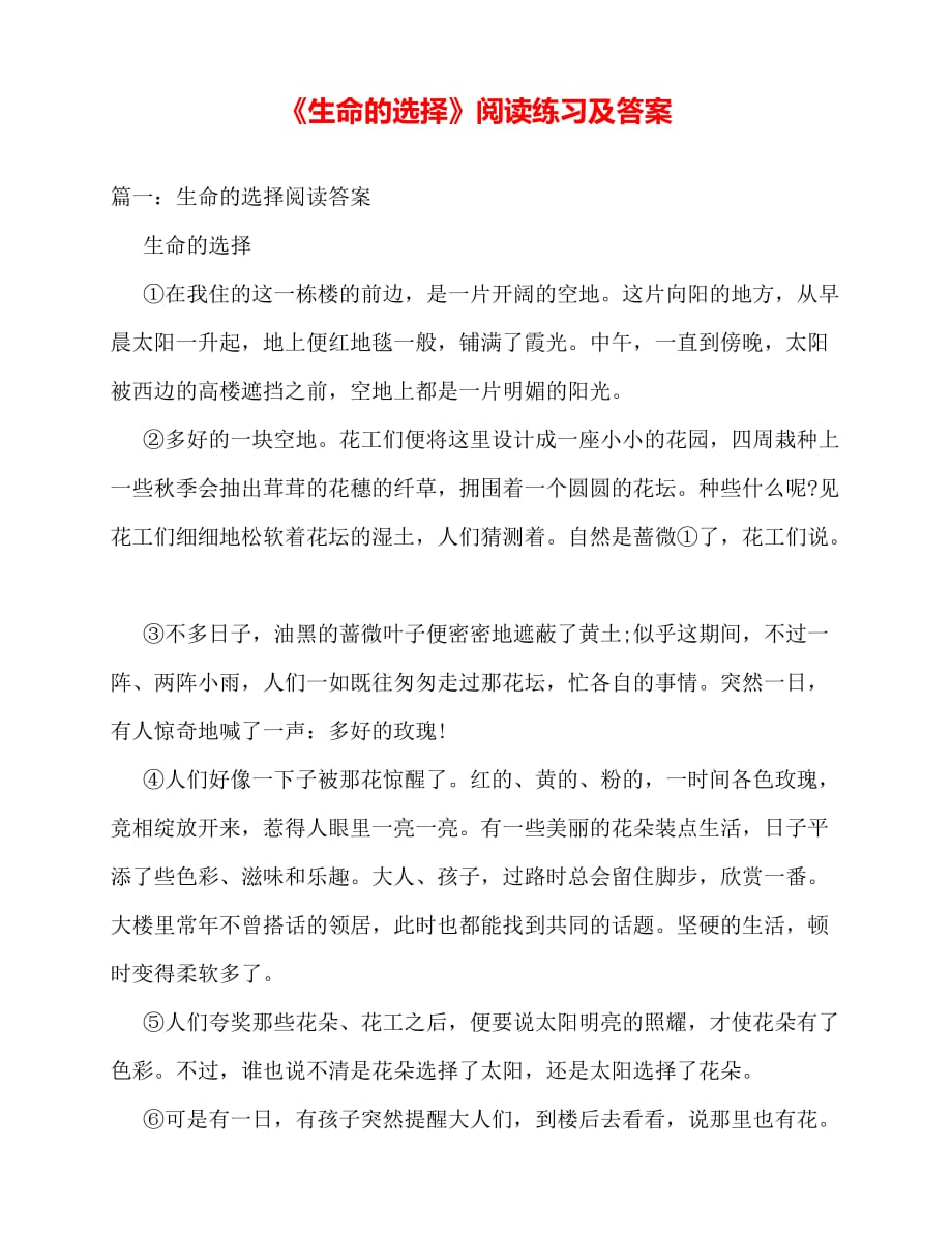2020年《生命的选择》阅读练习及答案_第1页