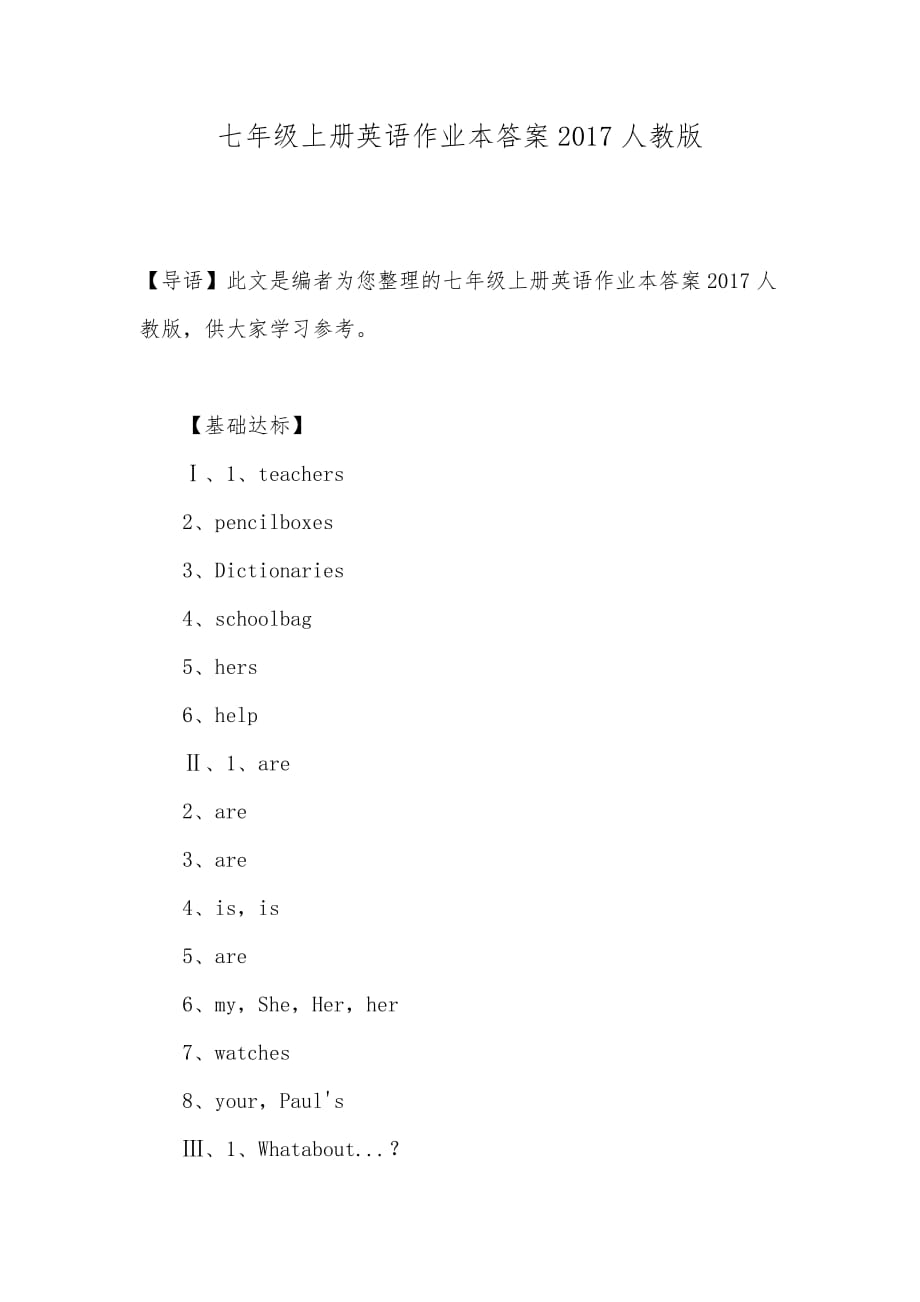 七年级上册英语作业本答案2017人教版_第1页